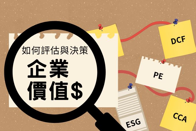 從職場劇《平凡的榮耀》看盡職調查與企業價值評估影響力