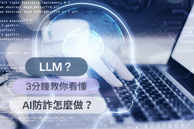 大型語言模型（Large Language Model, LLM）該如何應用於生活中