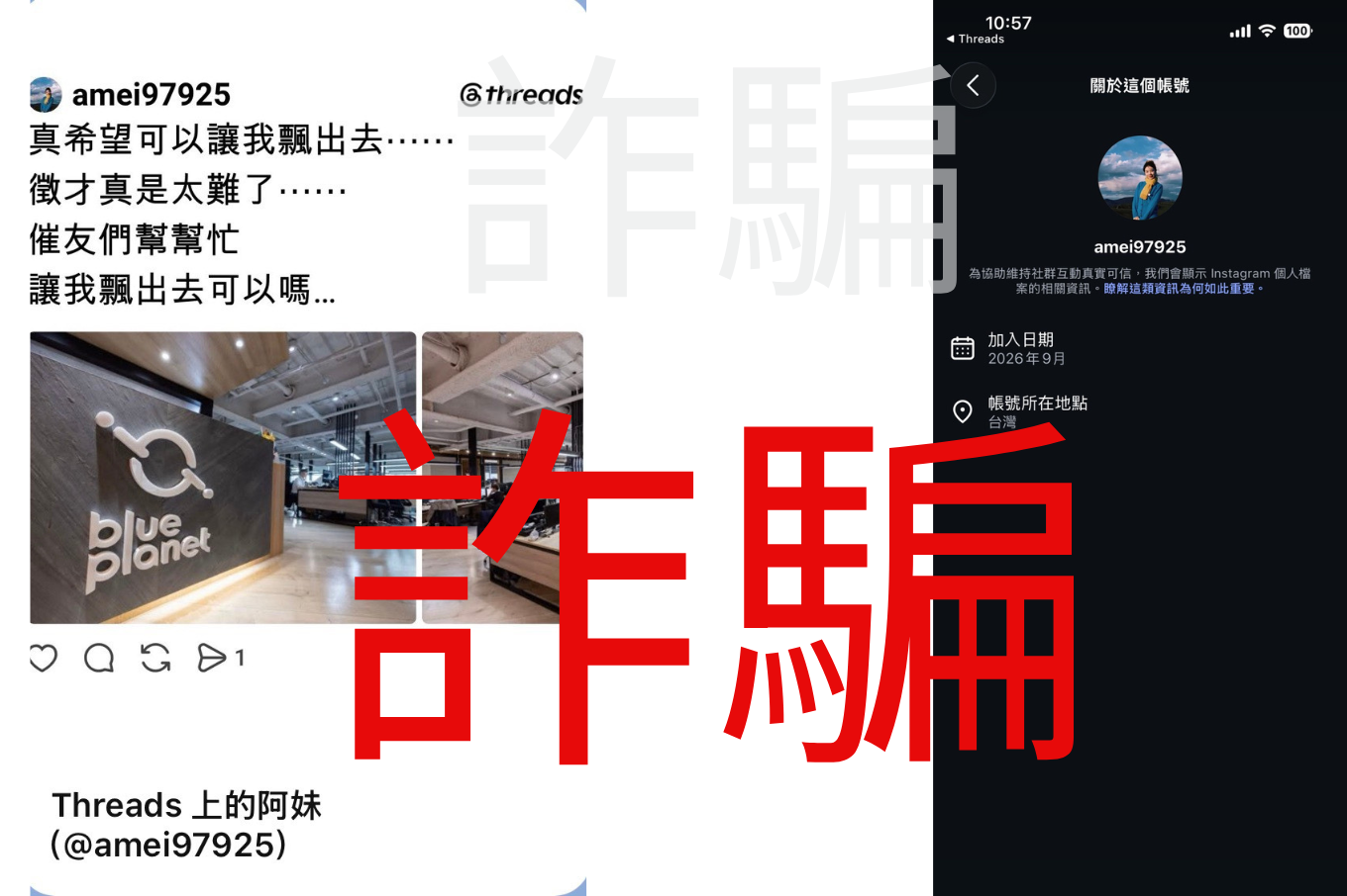 藍星球資訊-官方防詐騙嚴正聲明